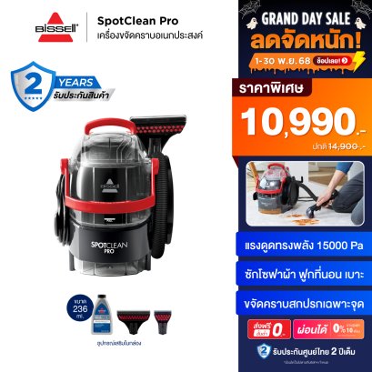 BISSELL® SpotClean® Pro เครื่องขจัดคราบอเนกประสงค์ Professional ซักที่นอน ซักโซฟา ซักพรม