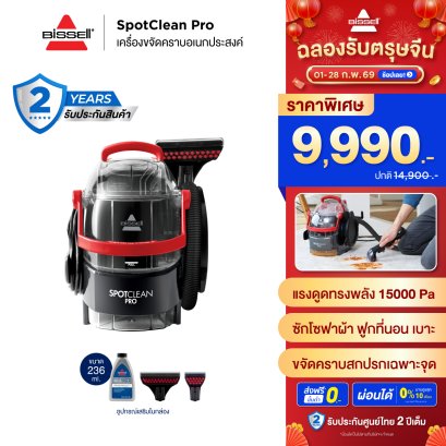 BISSELL® SpotClean® Pro เครื่องขจัดคราบอเนกประสงค์ Professional ซักที่นอน ซักโซฟา ซักพรม