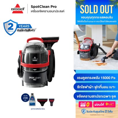 BISSELL® SpotClean® Pro เครื่องขจัดคราบอเนกประสงค์ Professional ซักที่นอน ซักโซฟา ซักพรม