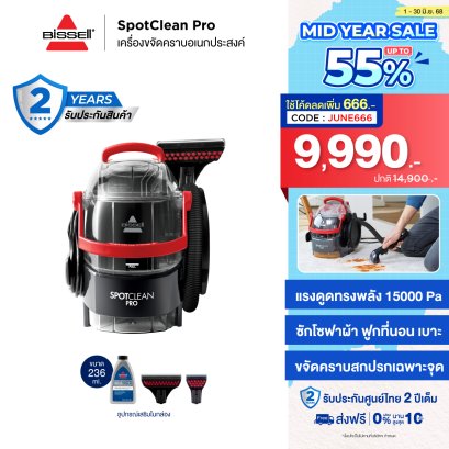 BISSELL® SpotClean® Pro เครื่องขจัดคราบอเนกประสงค์ Professional ซักที่นอน ซักโซฟา ซักพรม