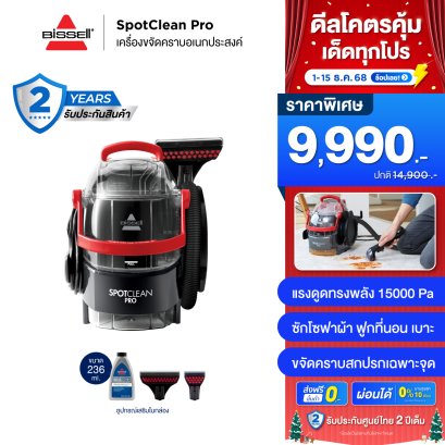 BISSELL® SpotClean® Pro เครื่องขจัดคราบอเนกประสงค์ Professional ซักที่นอน ซักโซฟา ซักพรม