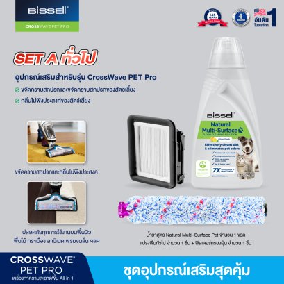 BISSELL® OXYGEN BOOST FORMULA น้ำยาสูตรขจัดคราบลึก สำหรับรุ่น SpotClean®  ProHeat® - vitainno