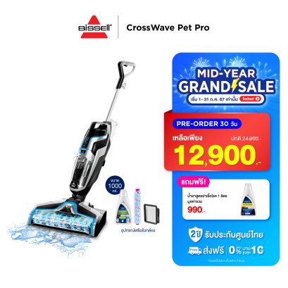 [PRE-ORDER 30DAYS สั่งจองล่วงหน้า ] BISSELL® CrossWave® Pet Pro เครื่องดูดฝุ่นพร้อมถูพื้น แบบมีสาย แถม น้ำยาฆ่าเชื้อโรค 1 ขวด