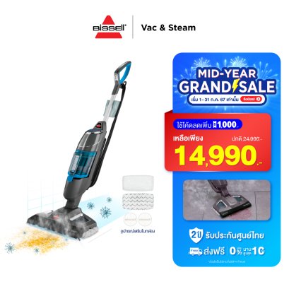 BISSELL® Vac&Steam เครื่องดูดฝุ่นและถูพื้นด้วยระบบไอน้ำ 2IN1 (กรอกโค้ด BVN1000 ลดเพิ่ม 1000 )