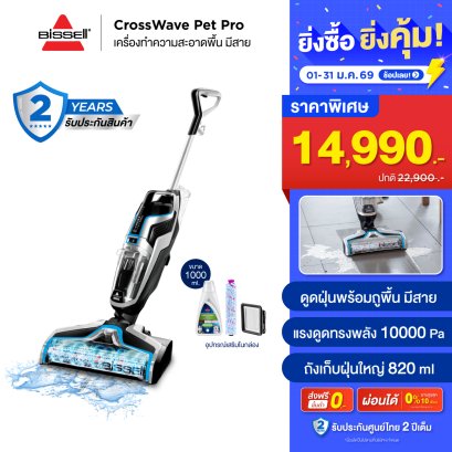 BISSELL&reg; CrossWave&reg;&nbsp;Pet Pro เครื่องดูดฝุ่นพร้อมถูพื้น แบบมีสาย