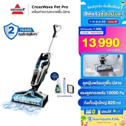 BISSELL&reg; CrossWave&reg;&nbsp;Pet Pro เครื่องดูดฝุ่นพร้อมถูพื้น แบบมีสาย
