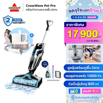[พรีออเดอร์ 20 วัน][Set คู่คุ้มกว่า] BISSELL® CrossWave® Pet Pro + VITA-PET PRO เครื่องตัดแต่งและเป่าขนสัตว์เอนกประสงค์