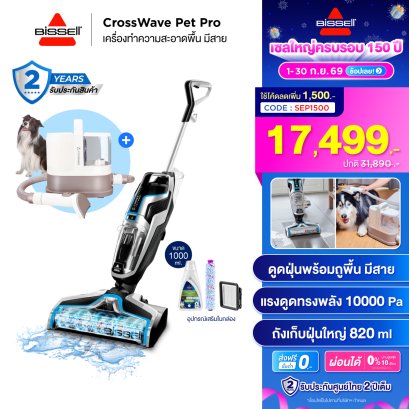 [Set คู่คุ้มกว่า] BISSELL® CrossWave® Pet Pro + VITA-PET PRO เครื่องตัดแต่งและเป่าขนสัตว์เอนกประสงค์
