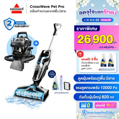 [ซื้อ 2 แถม 3] BISSELL® CrossWave® Pet Pro + BISSELL® SpotClean® HydroSteam แถมฟรี! น้ำยาฆ่าเชื้อโรค 2 ขวด,แปรงพื้นไม้ 1 ชิ้น
