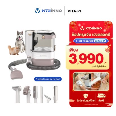 VITA-P1 เครื่องตัดแต่งขนสัตว์เอนกประสงค์