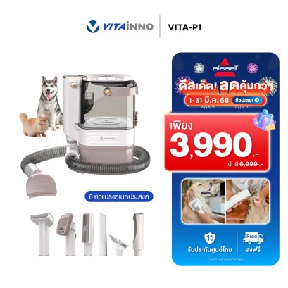 VITA-P1 เครื่องตัดแต่งขนสัตว์เอนกประสงค์