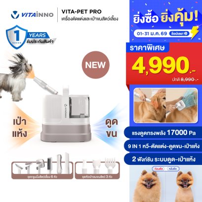 VITA-PET PRO เครื่องตัดแต่งและเป่าขนสัตว์เอนกประสงค์