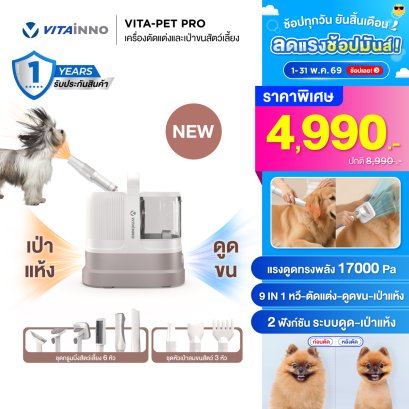 VITA-PET PRO เครื่องตัดแต่งและเป่าขนสัตว์เอนกประสงค์