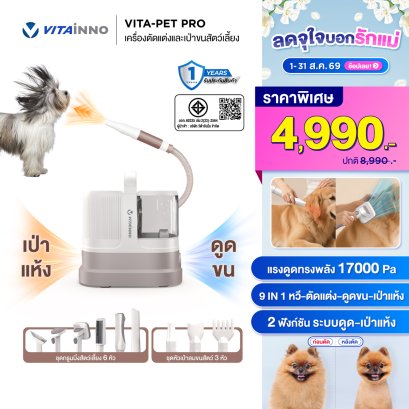 [พรีออเดอร์ 20 วัน] VITA-PET PRO เครื่องตัดแต่งและเป่าขนสัตว์เอนกประสงค์