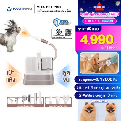 VITA-PET PRO เครื่องตัดแต่งและเป่าขนสัตว์เอนกประสงค์