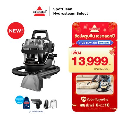 BISSELL® SpotClean® HydroSteam Select เครื่องขจัดคราบเฟอร์นิเจอร์ผ้าระบบไอน้ำ ซักที่นอน ซักโซฟา ซักพรม