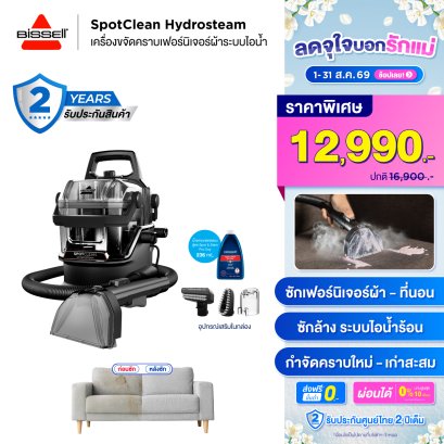 BISSELL® SpotClean® HydroSteam Select เครื่องขจัดคราบเฟอร์นิเจอร์ผ้าระบบไอน้ำ ซักที่นอน ซักโซฟา ซักพรม