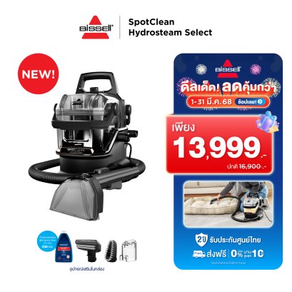 BISSELL® SpotClean® HydroSteam Select เครื่องขจัดคราบเฟอร์นิเจอร์ผ้าระบบไอน้ำ ซักที่นอน ซักโซฟา ซักพรม