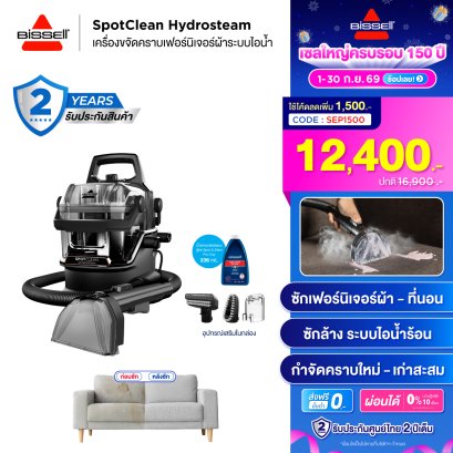 BISSELL® SpotClean® HydroSteam Select เครื่องขจัดคราบเฟอร์นิเจอร์ผ้าระบบไอน้ำ ซักที่นอน ซักโซฟา ซักพรม