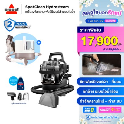 [Set คู่คุ้มกว่า] BISSELL® SpotClean® HydroSteam + VITA-PET PRO เครื่องตัดแต่งและเป่าขนสัตว์เอนกประสงค์