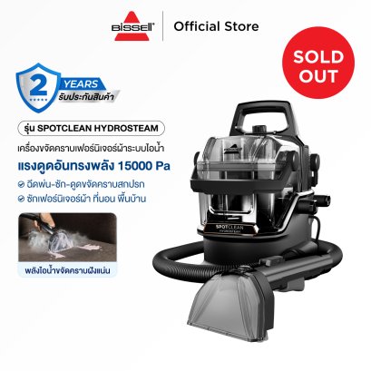 BISSELL® SpotClean® HydroSteam Select เครื่องขจัดคราบเฟอร์นิเจอร์ผ้าระบบไอน้ำ ซักที่นอน ซักโซฟา ซักพรม