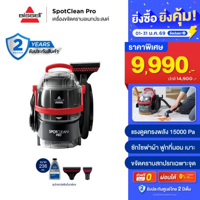 BISSELL&reg; SpotClean&reg; Pro เครื่องขจัดคราบอเนกประสงค์ Professional ซักที่นอน ซักโซฟา ซักพรม