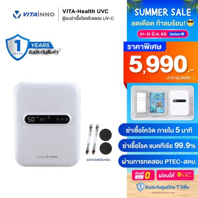 ตู้อบฆ่าเชื้อโรคด้วยแสง UV-C รุ่น VITA-HEALTH UVC