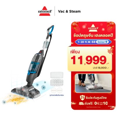 BISSELL® Vac&Steam เครื่องดูดฝุ่นและถูพื้นด้วยระบบไอน้ำ 2IN1