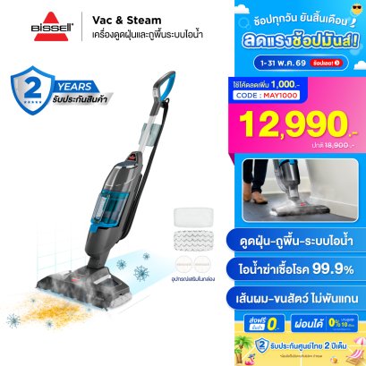 BISSELL&reg; Vac&amp;Steam เครื่องดูดฝุ่นและถูพื้นด้วยระบบไอน้ำ 2IN1