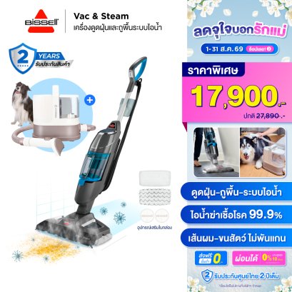 [Set คู่คุ้มกว่า] BISSELL® Vac&Steam + VITA-PET PRO เครื่องตัดแต่งและเป่าขนสัตว์เอนกประสงค์