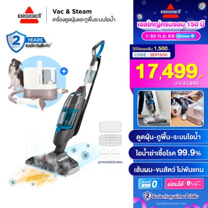 [Set คู่คุ้มกว่า] BISSELL&reg; Vac&amp;Steam + VITA-PET PRO เครื่องตัดแต่งและเป่าขนสัตว์เอนกประสงค์
