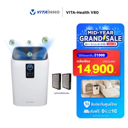 เครื่องฟอกอากาศรุ่น VITA-HEALTH V80 พื้นที่ 80 ตร.ม. (กรอกโค้ด BVJ1000 ลดเพิ่ม 1000 )