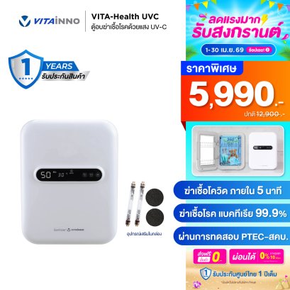 ตู้อบฆ่าเชื้อโรคด้วยแสง UV-C รุ่น VITA-HEALTH UVC