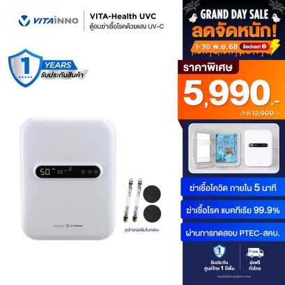 ตู้อบฆ่าเชื้อโรคด้วยแสง UV-C รุ่น VITA-HEALTH UVC