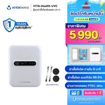 ตู้อบฆ่าเชื้อโรคด้วยแสง UV-C รุ่น VITA-HEALTH UVC