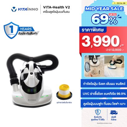 เครื่องดูดไรฝุ่นบนที่นอนพร้อมแสง UVC ฆ่าเชื้อโรค รุ่น VITA-HEALTH V2