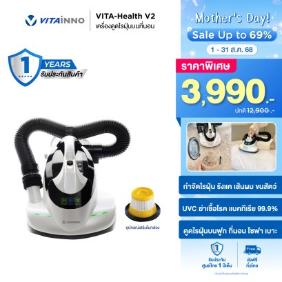 เครื่องดูดไรฝุ่นบนที่นอนพร้อมแสง UVC ฆ่าเชื้อโรค รุ่น VITA-HEALTH V2
