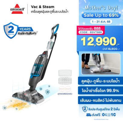 BISSELL® Vac&Steam เครื่องดูดฝุ่นและถูพื้นด้วยระบบไอน้ำ 2IN1