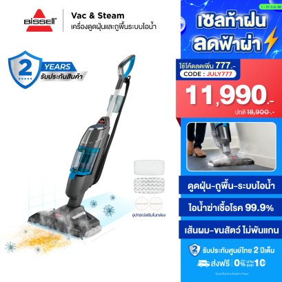 BISSELL® Vac&Steam เครื่องดูดฝุ่นและถูพื้นด้วยระบบไอน้ำ 2IN1