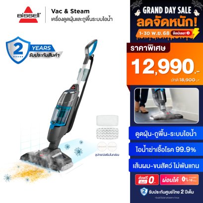 BISSELL® Vac&amp;Steam เครื่องดูดฝุ่นและถูพื้นด้วยระบบไอน้ำ 2IN1