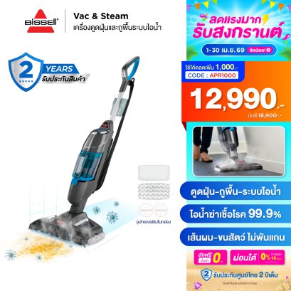 BISSELL® Vac&Steam เครื่องดูดฝุ่นและถูพื้นด้วยระบบไอน้ำ 2IN1