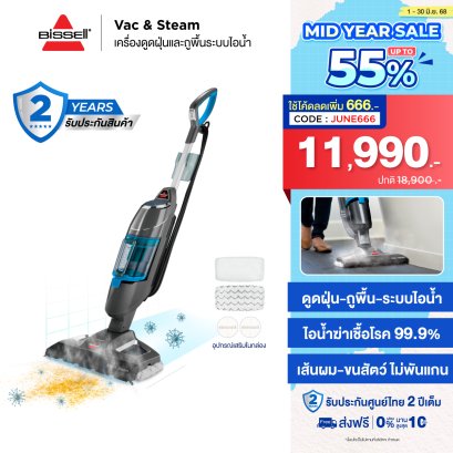 BISSELL® Vac&Steam เครื่องดูดฝุ่นและถูพื้นด้วยระบบไอน้ำ 2IN1