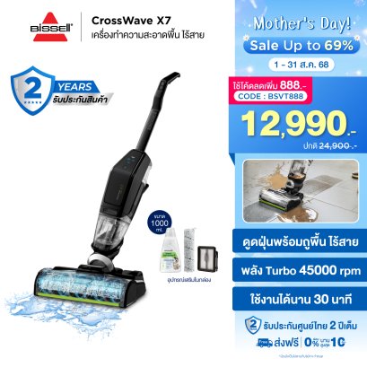 BISSELL® CrossWave® X7 Cordless Pet เครื่องดูดฝุ่นพร้อมถูพื้น แบบไร้สาย