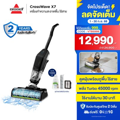 BISSELL® CrossWave® X7 Cordless Pet เครื่องดูดฝุ่นพร้อมถูพื้น แบบไร้สาย
