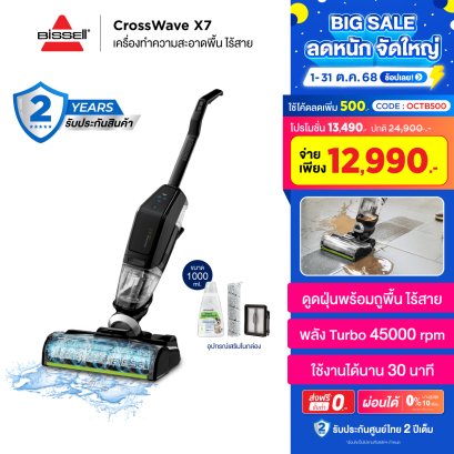 BISSELL® CrossWave® X7 Cordless Pet เครื่องดูดฝุ่นพร้อมถูพื้น แบบไร้สาย  [ กรอกโค้ดนี้ลด 500 บาท : OCTB500 ]