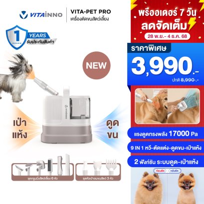 [พรีออเดอร์ 7 วัน] จัดส่ง 9 ธค VITA-PET PRO เครื่องตัดแต่งและเป่าขนสัตว์เอนกประสงค์