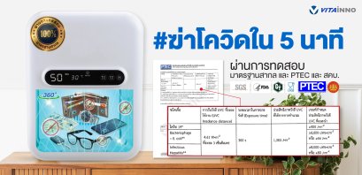 UV Sterilizer แบบไหน ช่วยยับยั้ง Covid-19 