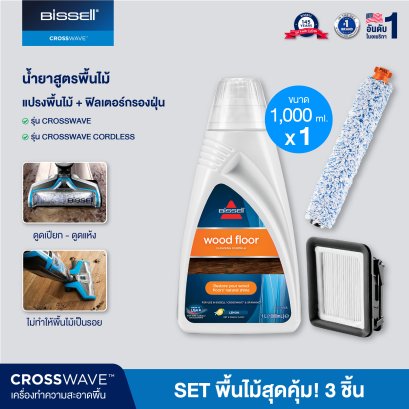 SET พื้นไม้ 3 ชิ้น BISSELL CROSSWAVE ACCESSORIES SET