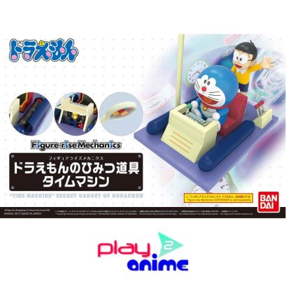 Figure-rise Mechanics -Time Machine