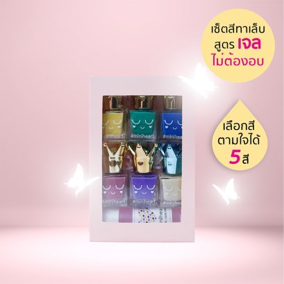 ชุดของขวัญ Miniheart : Someone Gorgeous Set